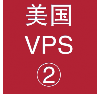 美国VPS优惠2048M租用，搜索引擎排行